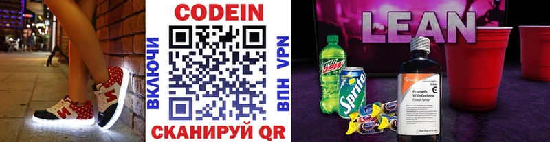 Кодеин Purple Drank  Купить закладки  Боровск 